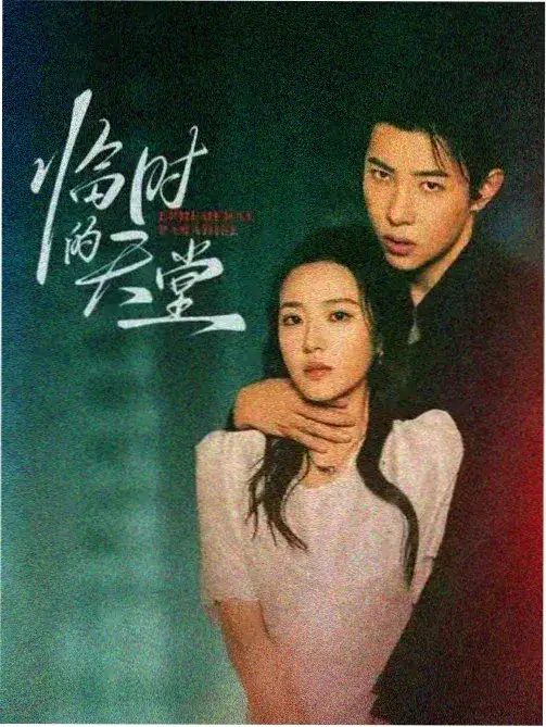 短剧《深夜狐影》